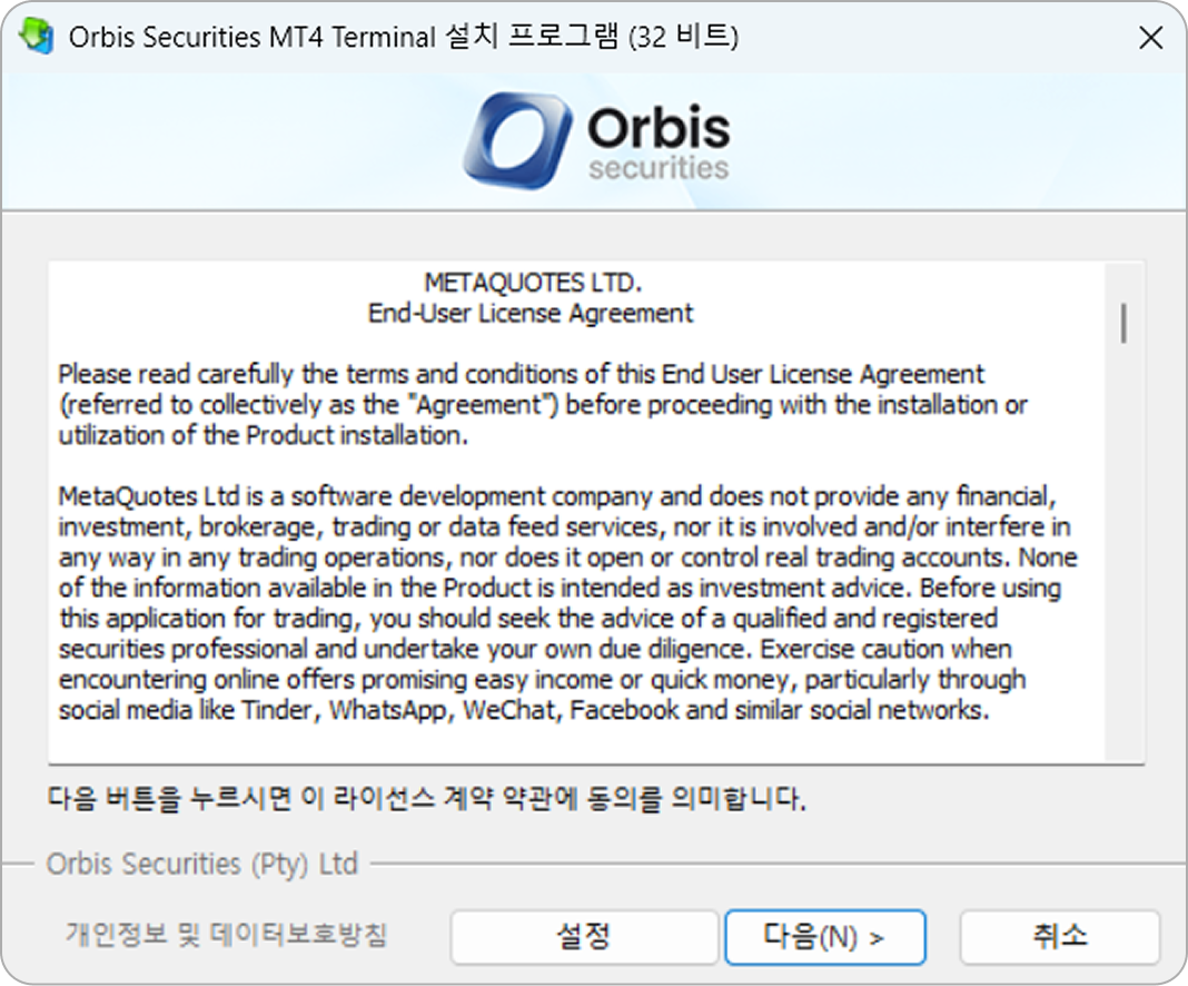 MT4 설치 - 사용자 약관 동의