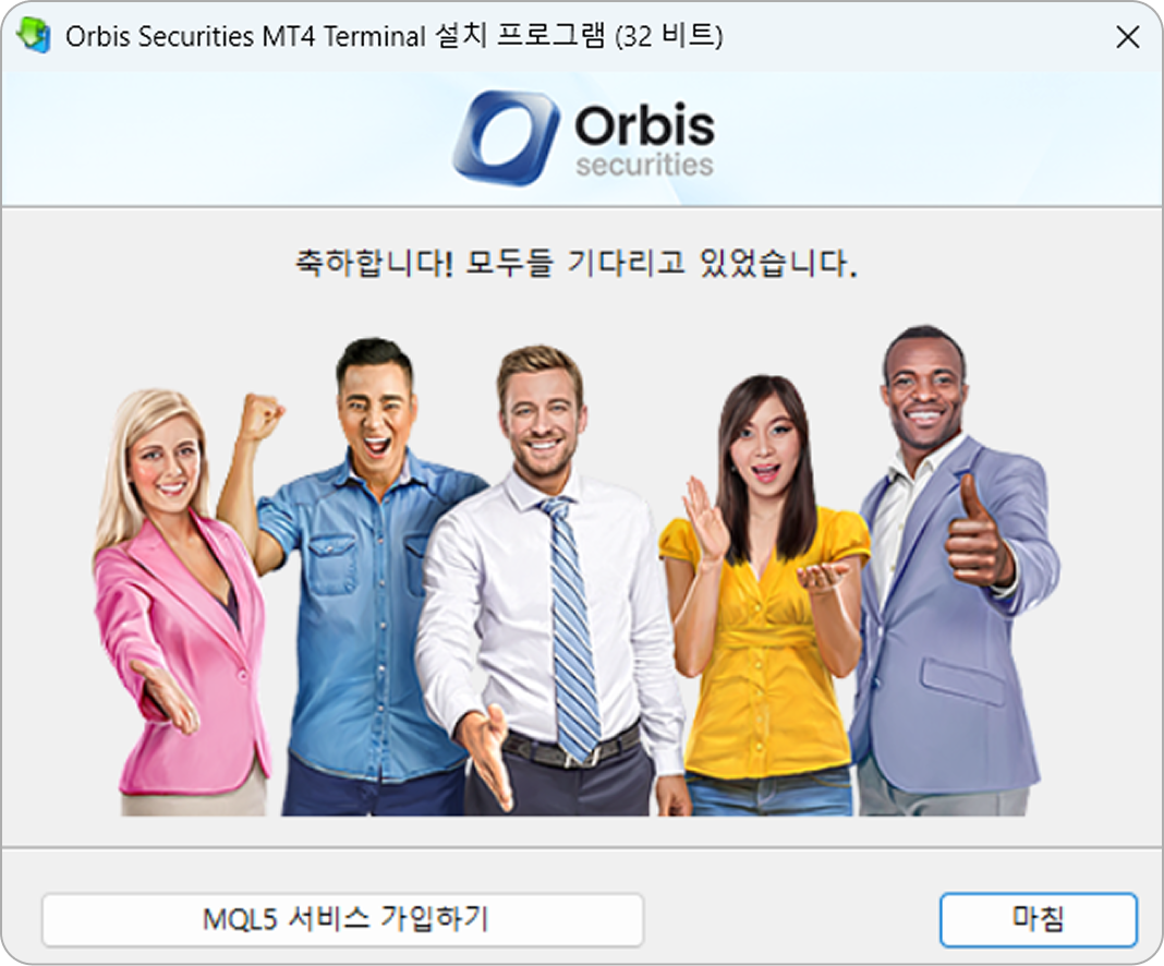 MT4 설치 - 설치 완료