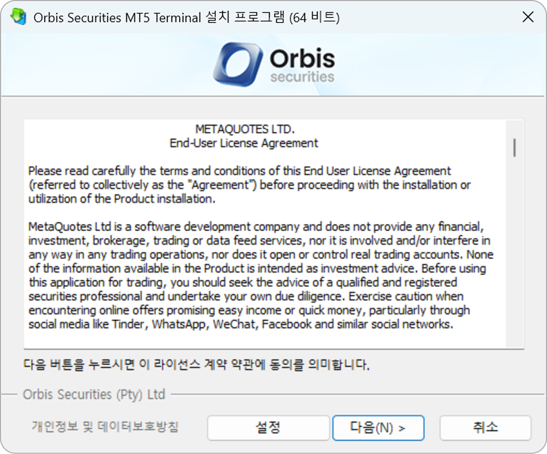 MT5 설치 - 사용자 약관 동의