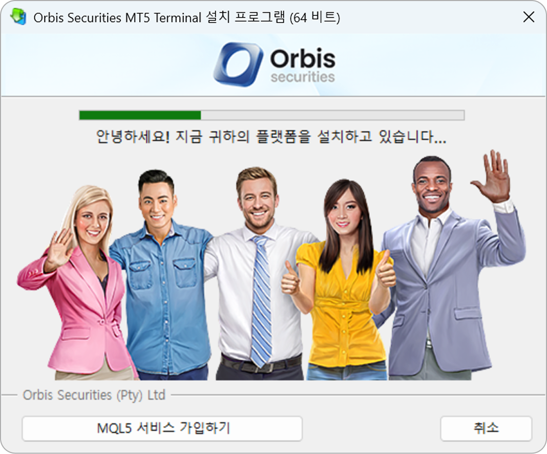 MT5 설치 - 설치 진행