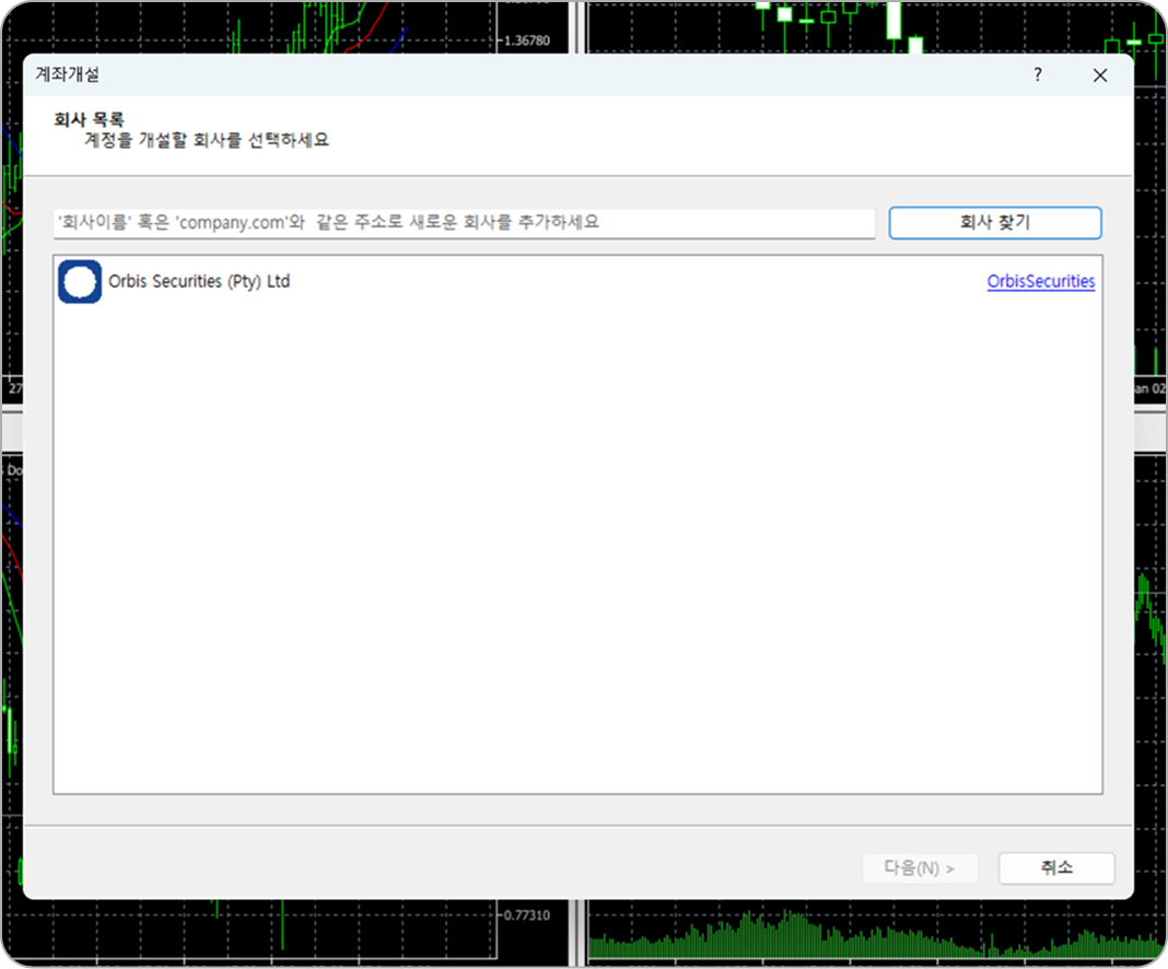 MT5 로그인 - 거래 계좌 서버 선택